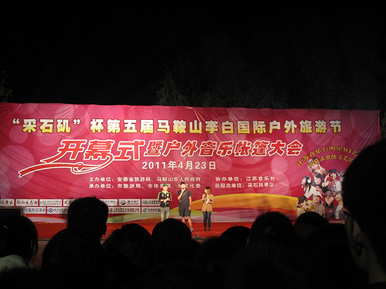 千余驴友云集马鞍山“竞技”(图)