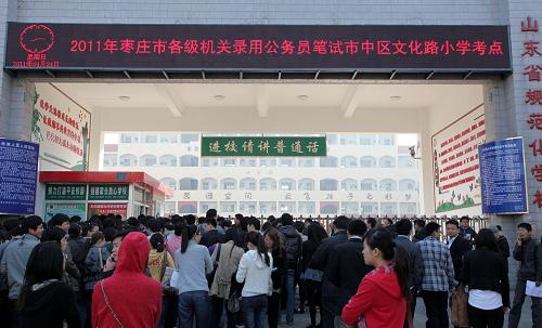 2011��ɽ������Ա���Կ���--�й�ͼ��