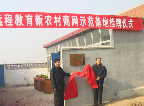 山东沂南县第一家新农村商网示范基地在葛沟镇沙汀村珍林园蔬菜种植专业合作社挂牌