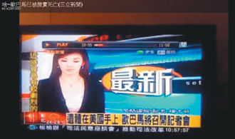 台湾主播口误:美国总统本拉登击毙奥巴马(图)--中图网