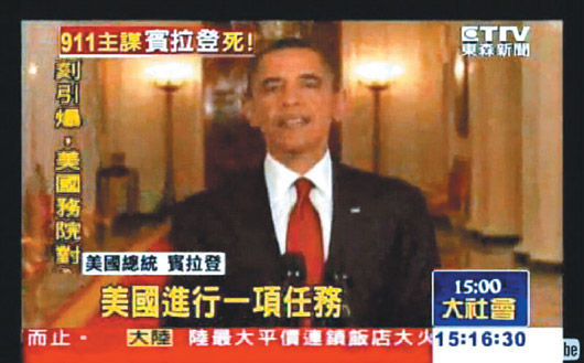 台湾主播口误:美国总统本拉登击毙奥巴马(图)--中图网