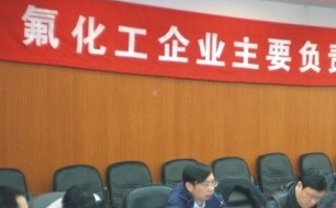 氟化工行业准入条件解读--中图社