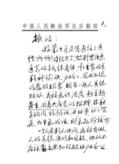组图:从家书看新中国社会变迁