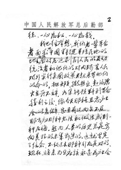 组图:从家书看新中国社会变迁