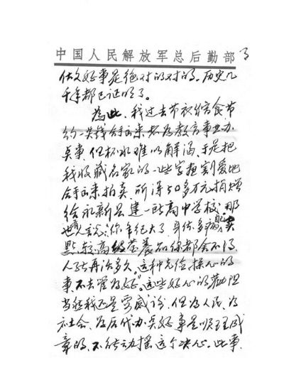 组图:从家书看新中国社会变迁