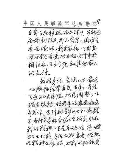 组图:从家书看新中国社会变迁
