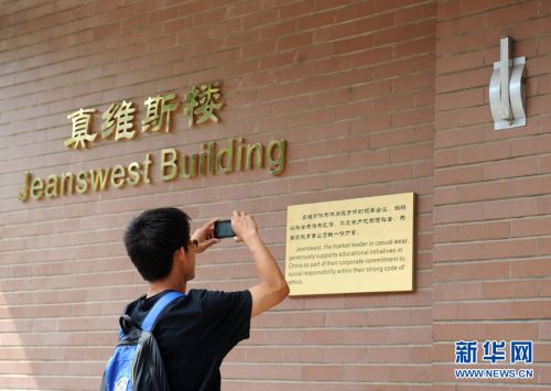 清华"真维斯楼"引议 大学精神碰撞商业利益