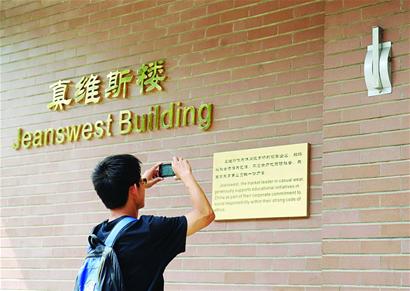 清华摘下“真维斯”铭牌