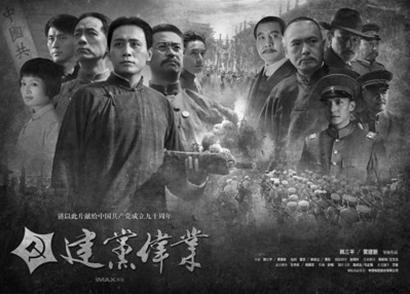 《建党伟业》130分钟云集108将 导演对删戏说抱歉